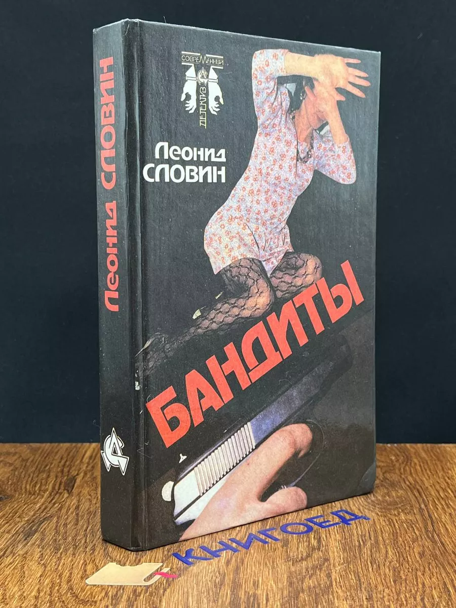 Бандиты