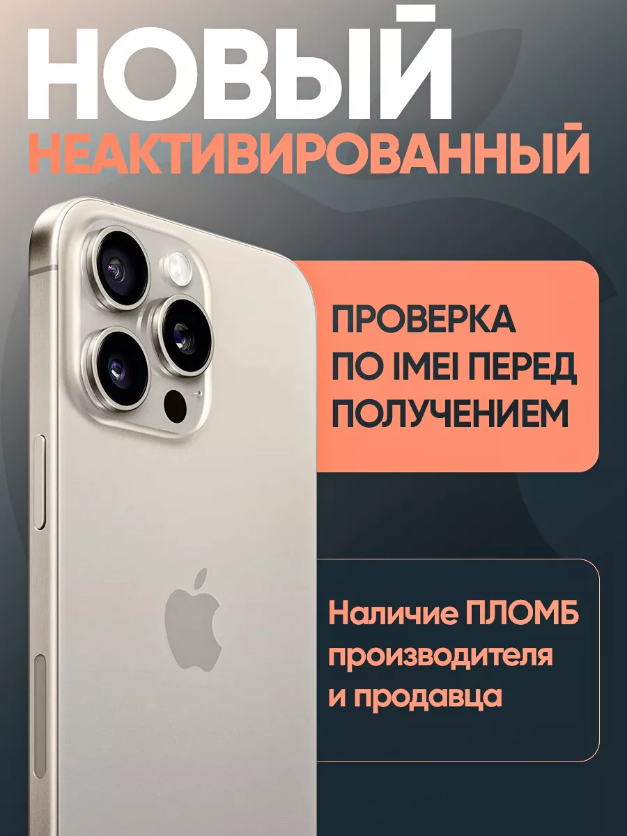 Смартфон iPhone 15 Pro (SIM+eSIM) 512 ГБ Natural, Титан Apple 196325903  купить за 138 240 ₽ в интернет-магазине Wildberries