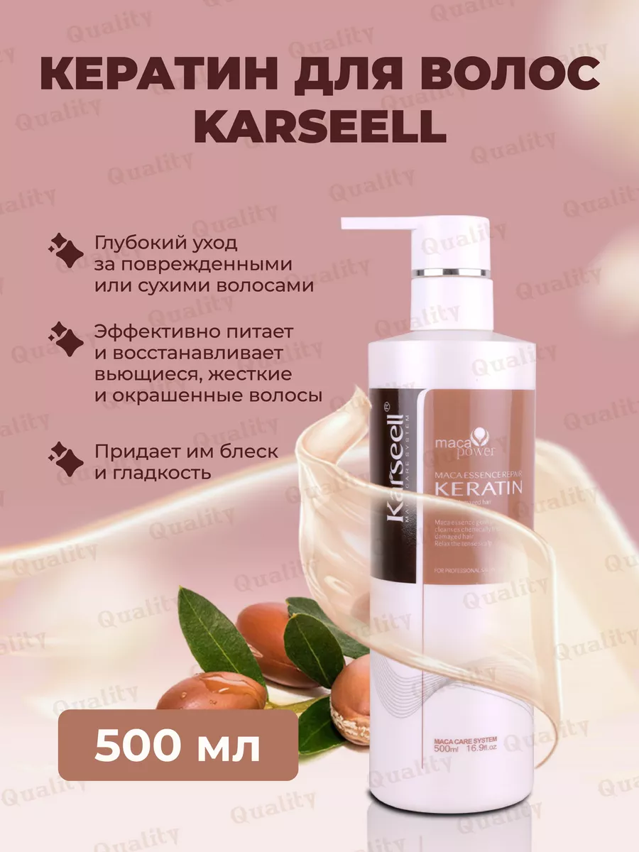 Кератин для выпрямления волос Karseell 196325945 купить в интернет-магазине  Wildberries