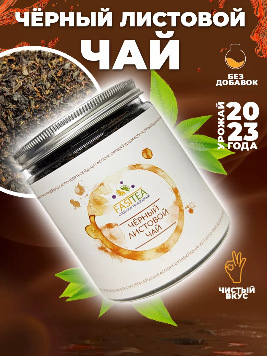 Чёрный чай без добавок Fast Tea 196326036 купить за 250 ₽ в  интернет-магазине Wildberries