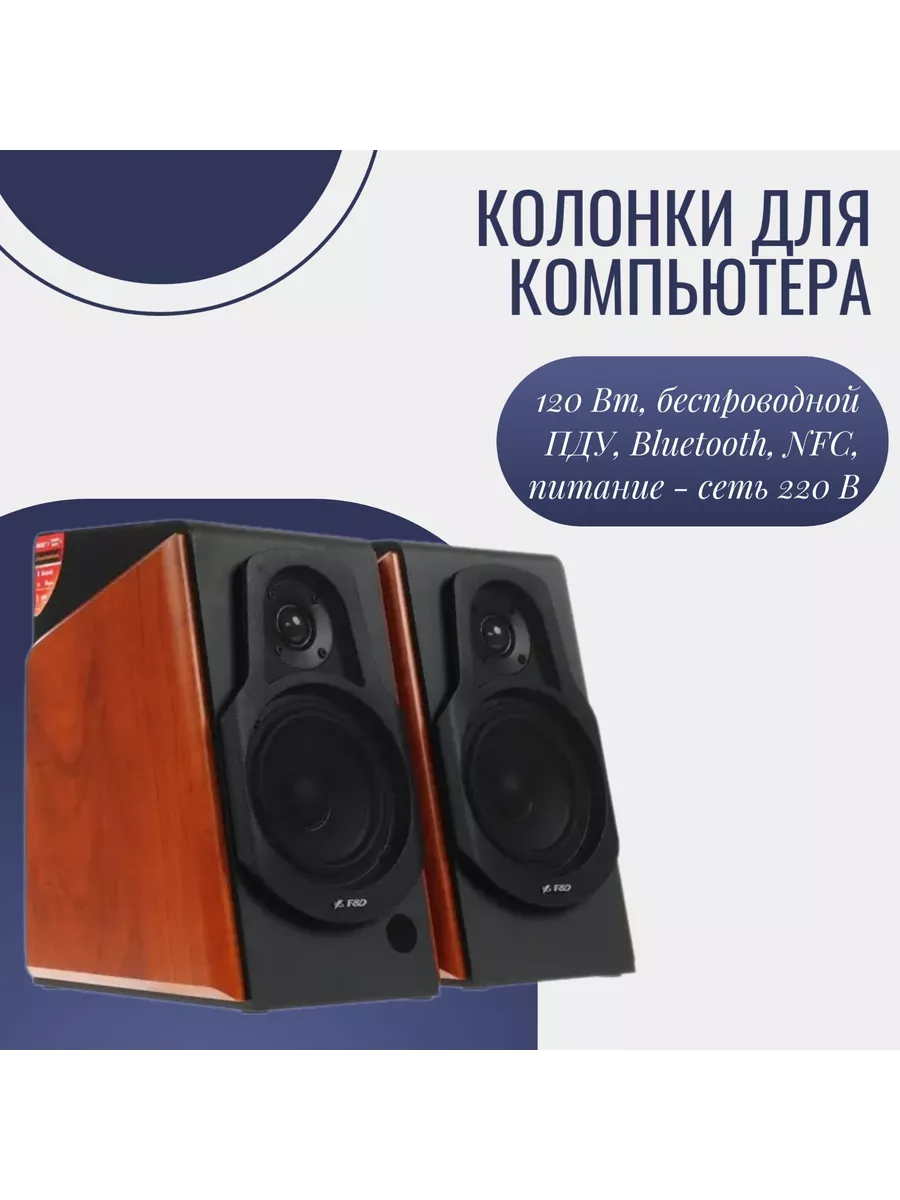 Колонки для компьютера F&D 196326104 купить за 21 479 ₽ в интернет-магазине  Wildberries