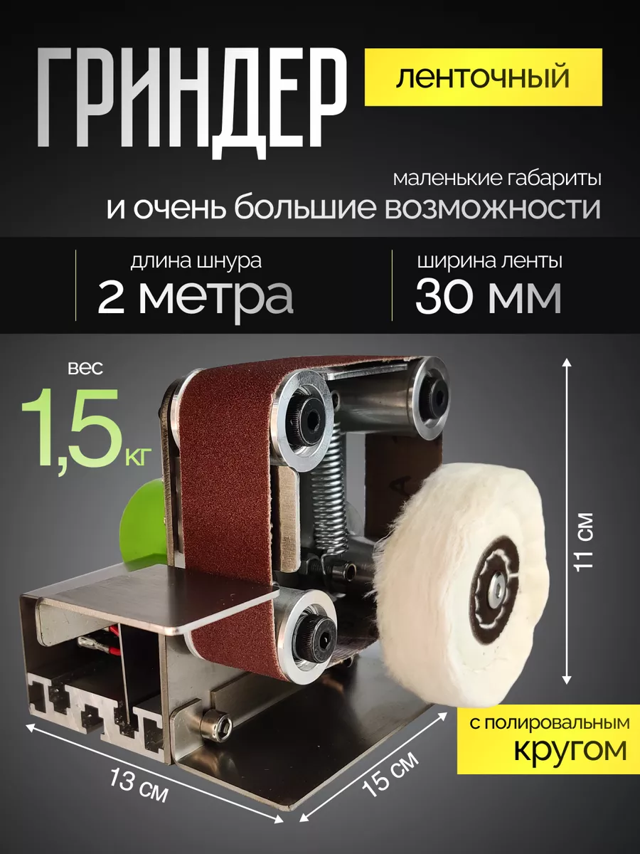 Гриндер ленточный / точильный станок PRO_ZAPAS 196328117 купить за 3 212 ₽  в интернет-магазине Wildberries