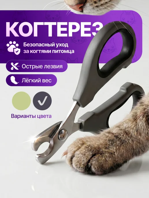 YART Когтерезка для кошек собак, ножницы для стрижки когтей, вариант