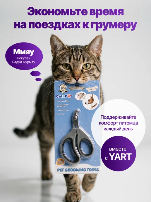 YART Когтерезка для кошек собак, ножницы для стрижки когтей, вариант, фото 8