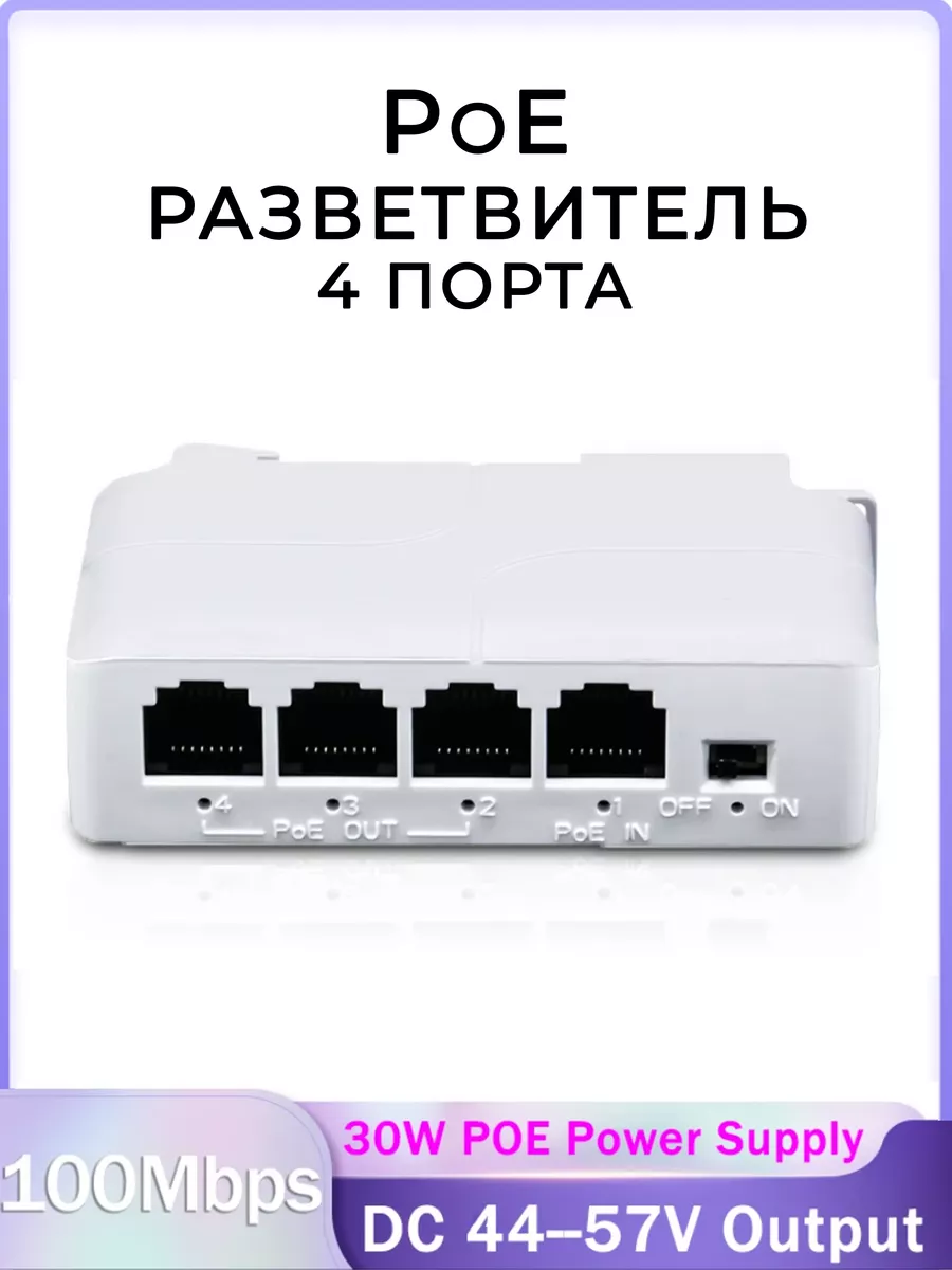 Приемопередатчик. Удлинитель и разветвитель POE