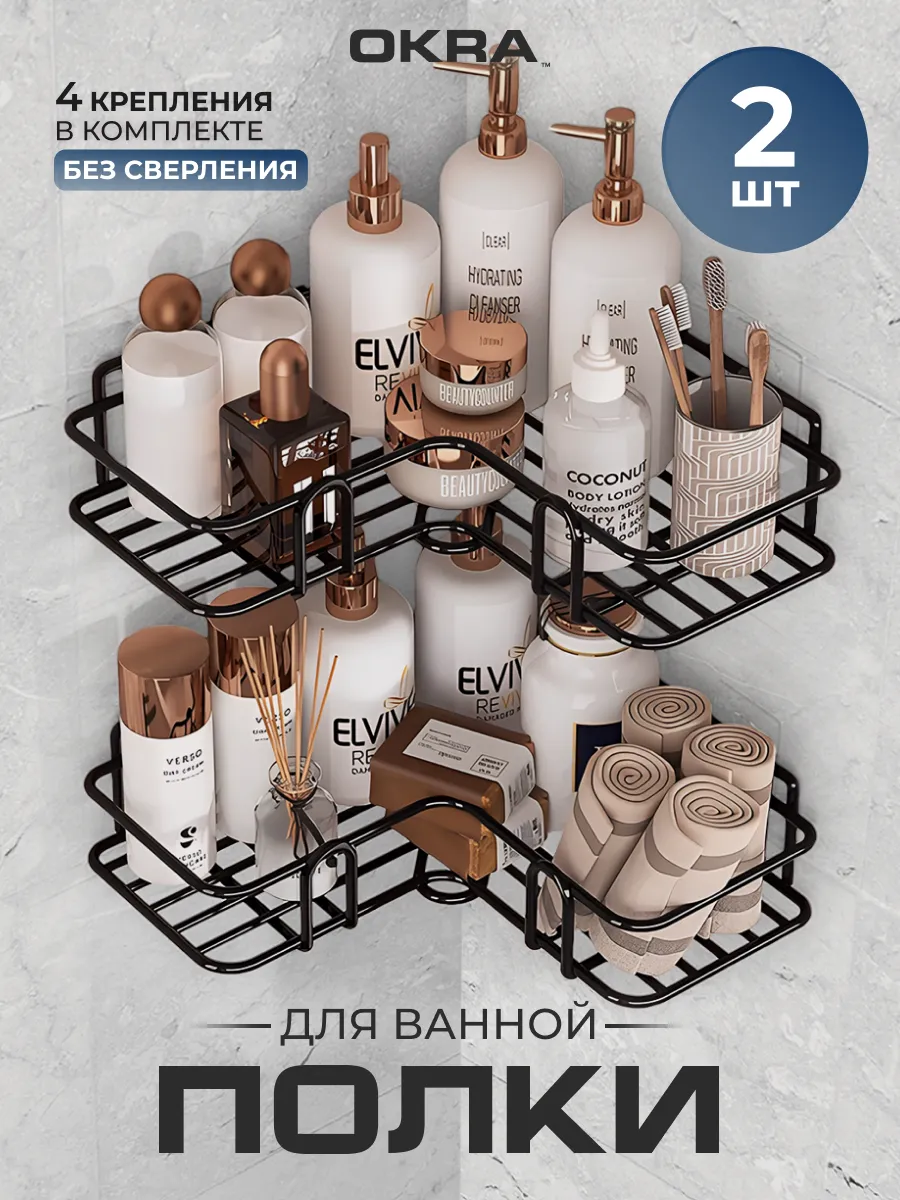 Полки для ванной без сверления набор 2 шт