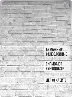 Обои бумажные кирпич серые Кирпичики19 - 1 рулон. Купить обои на стену. Изображение 2