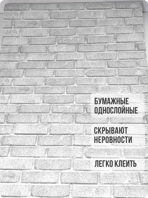 Обои бумажные кирпич серые Кирпичики19 - 1 рулон. Купить обои на стену. Изображение 2