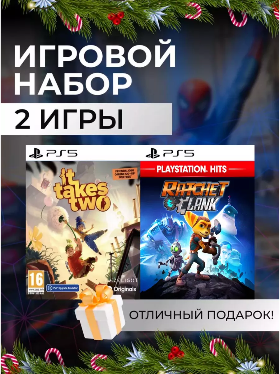 Игровой набор It Takes Two, Ratchet & Clank PS4 PS5 Цифровой набор It Takes  Two, Ratchet & Clank 196331753 купить за 4 230 ₽ в интернет-магазине  Wildberries