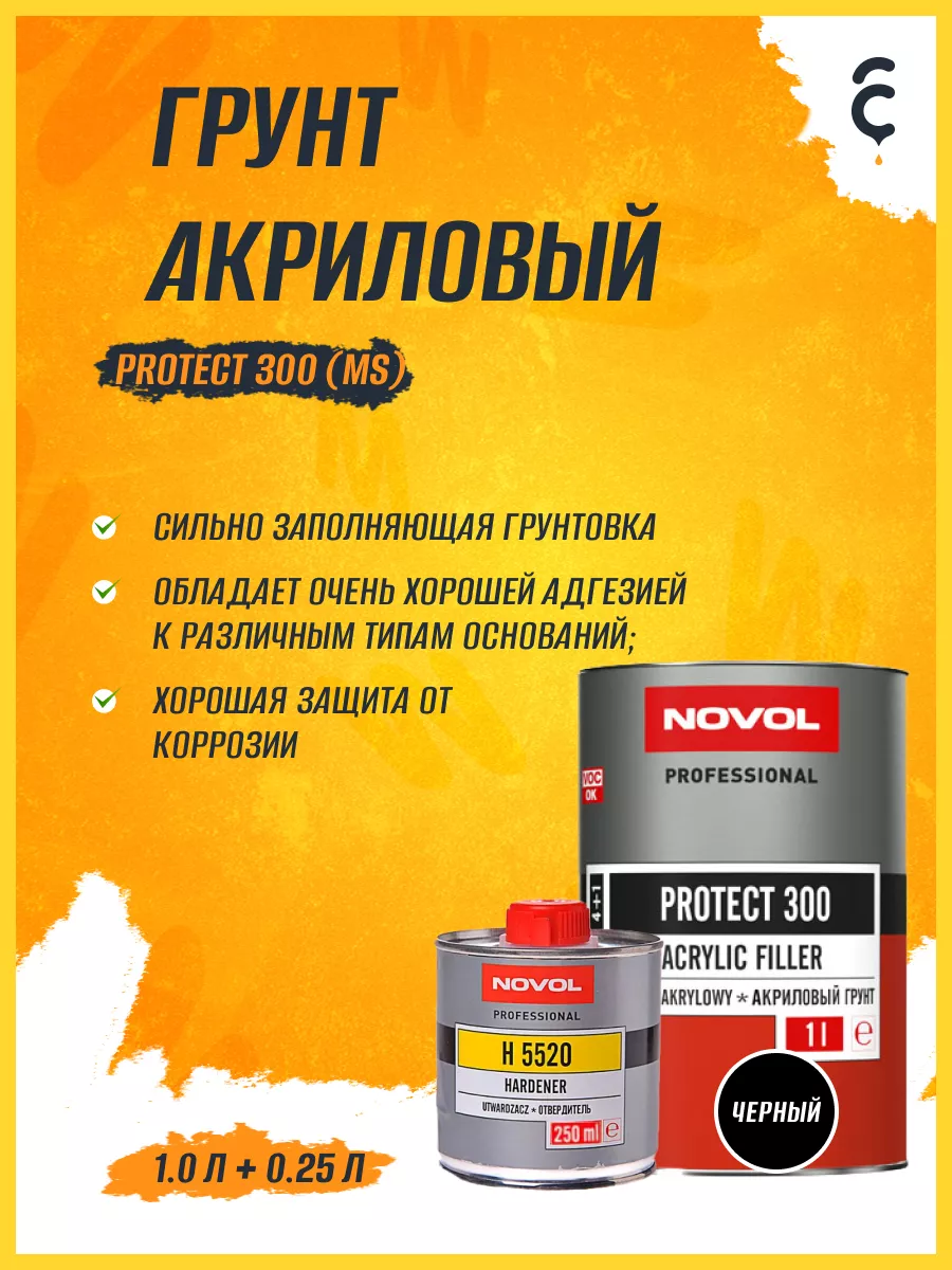 Грунт акриловый PROTECT 300 4+1 (MS)