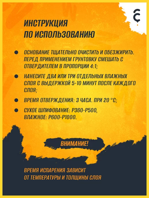 NOVOL Грунт акриловый PROTECT 300 4+1 (MS), черный, фото 2