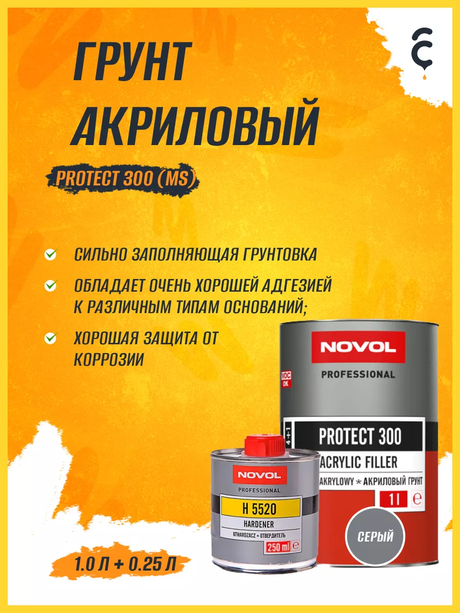 Грунт акриловый PROTECT 300 4+1 (MS)