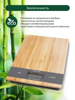 Весы кухонные электронные бамбук, тара, 10 кг, 1г Marta 196336864 купить за 468 ₽ в интернет-магазине Wildberries