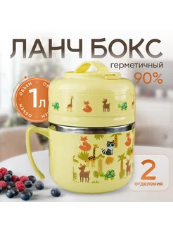 Ланч-бокс герметичный кружка HomeDreem 196337387 купить за 373 ₽ в интернет-магазине Wildberries