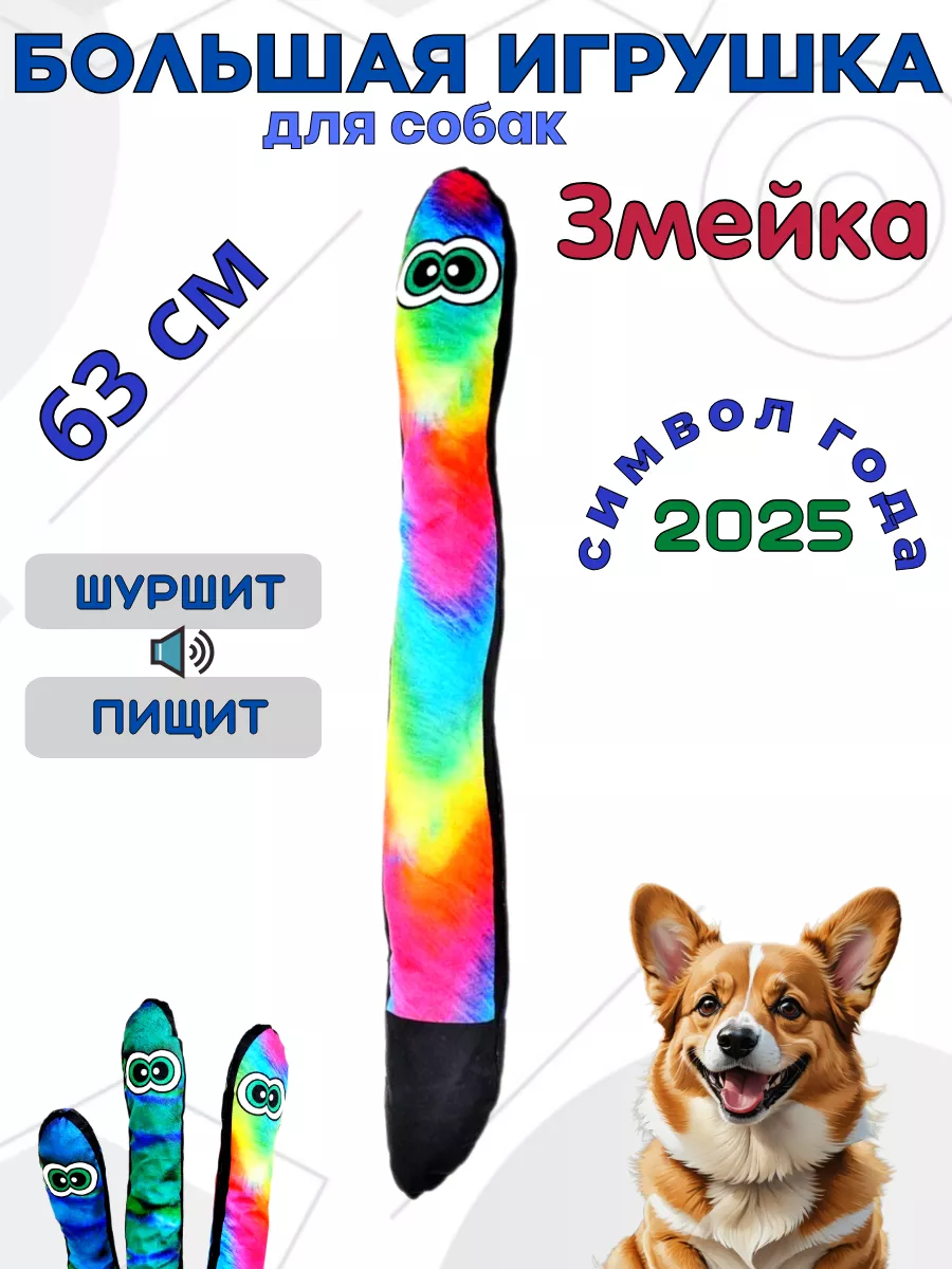 Мягкая игрушка для собак...