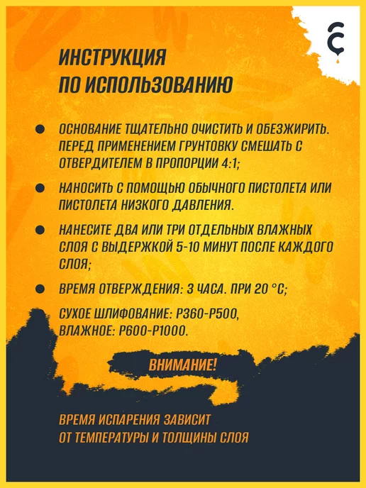 NOVOL Грунт акриловый PROTECT 310 4+1 (HS), серый, фото 2