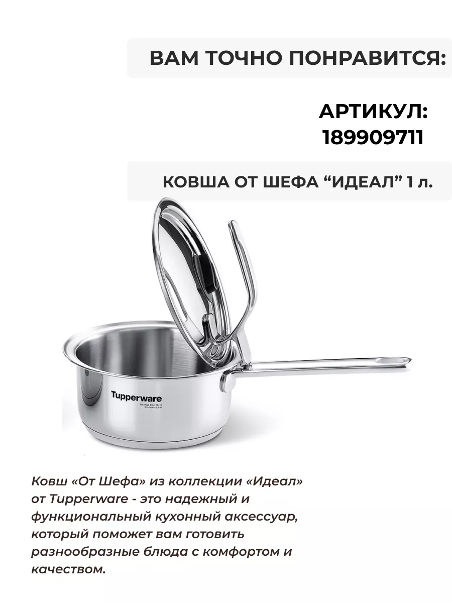 Набор кастрюль «Престиж» Tupperware (1,5л;2,5л;3,5л) Tupperware 196339665  купить в интернет-магазине Wildberries