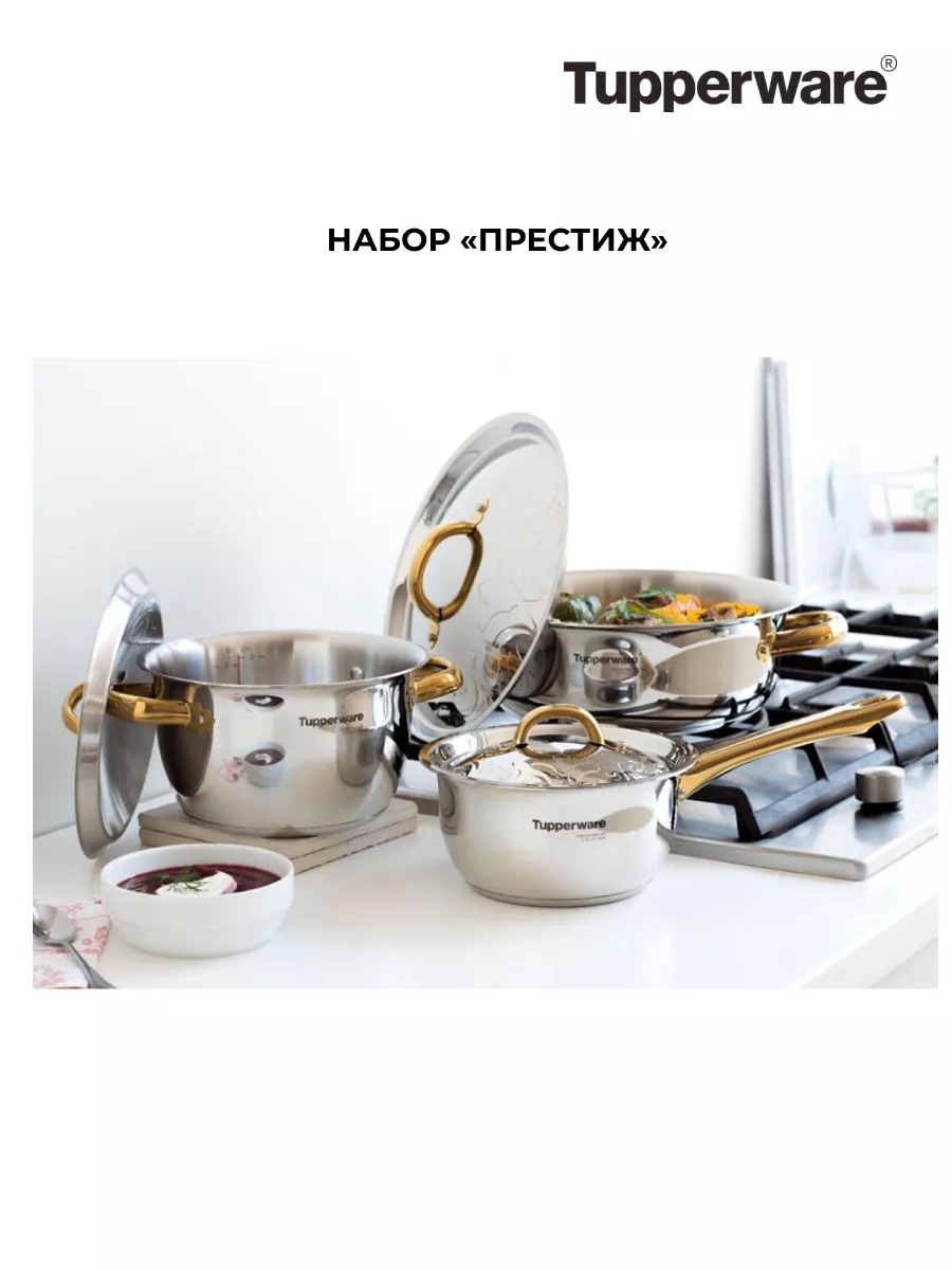 Набор кастрюль «Престиж» Tupperware (1,5л;2,5л;3,5л) Tupperware 196339665  купить в интернет-магазине Wildberries