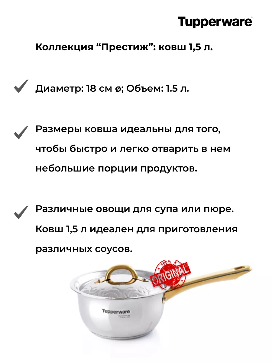 Набор кастрюль «Престиж» Tupperware (1,5л;2,5л;3,5л) Tupperware 196339665  купить в интернет-магазине Wildberries