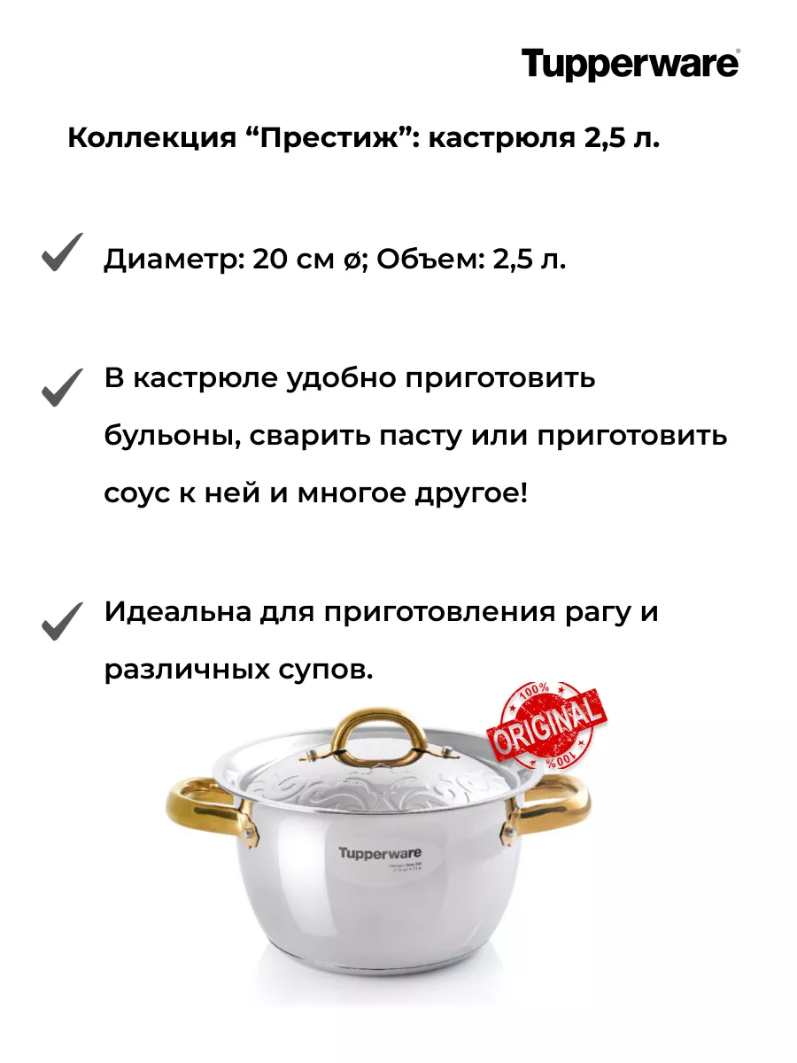 Набор кастрюль «Престиж» Tupperware (1,5л;2,5л;3,5л) Tupperware 196339665  купить в интернет-магазине Wildberries