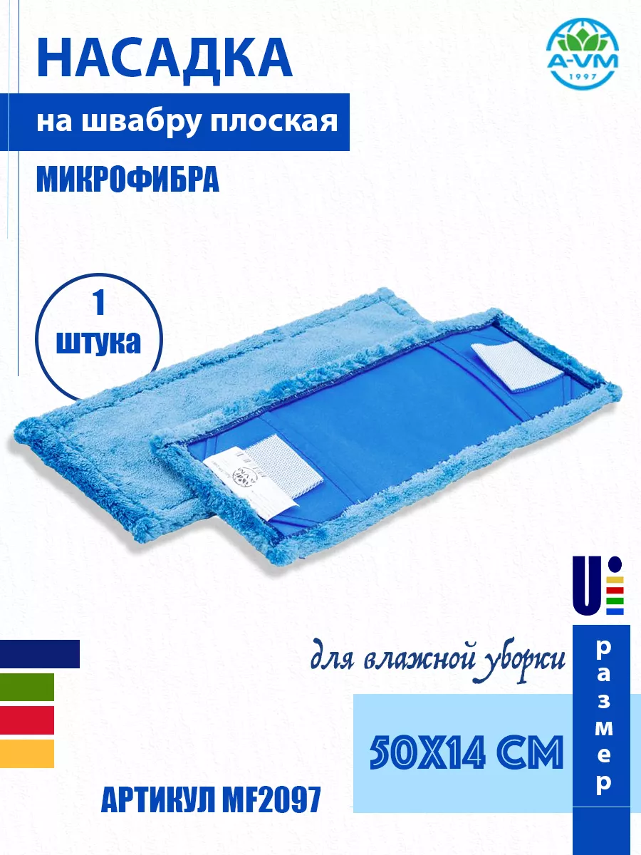 Насадка для швабры, микрофибра, 50х14 см