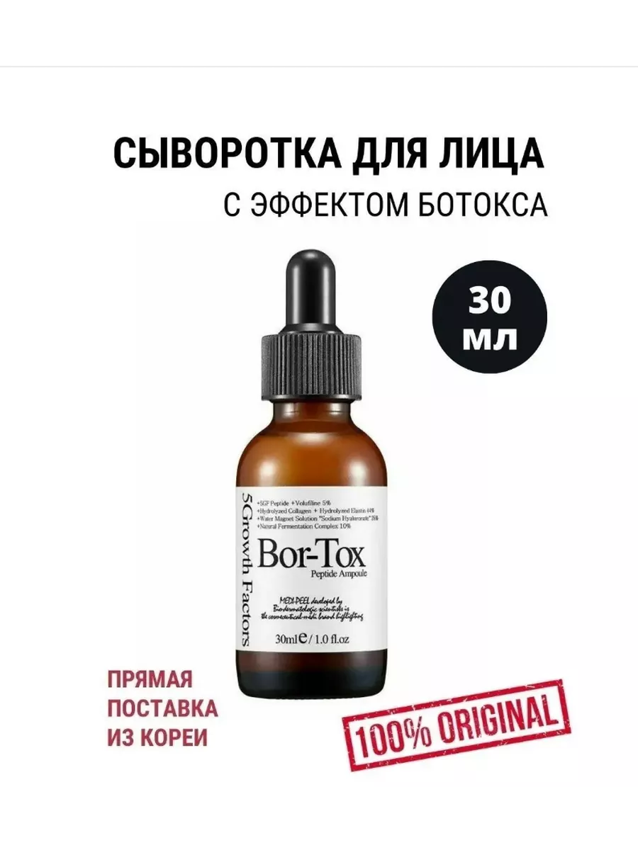 Medi peel bor tox маска. Medi-peel bor-tox peptide ampoule. Bor-tox peptide ampoule. Medi-peel bor-tox peptide ampoule сыворотка с эффектом ботокса 30 мл. Medi-peel лифтинг-ампула с пептидным комплексом - bor-tox peptide ampoule, 30мл.
