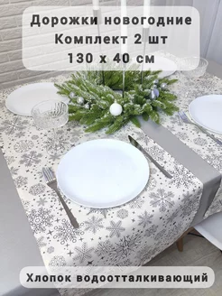 Дорожка на стол новогодняя 2шт_130×40см SOUL-HOME 196343484 купить за 750 ₽ в интернет-магазине Wildberries