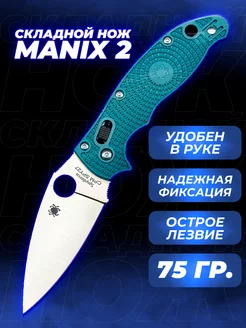 Нож складной Spyderco Manix 2 из стали 8Cr13MoV Hutaki 196344938 купить за 903 ₽ в интернет-магазине Wildberries