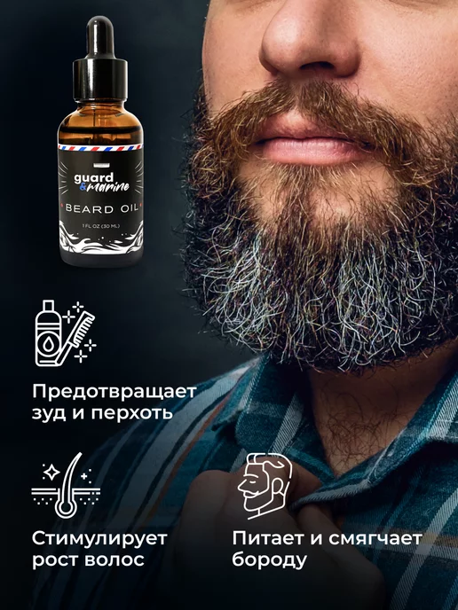 guard&marine Масло для бороды смягчающее мужское, 30 мл, 30 мл, фото 2