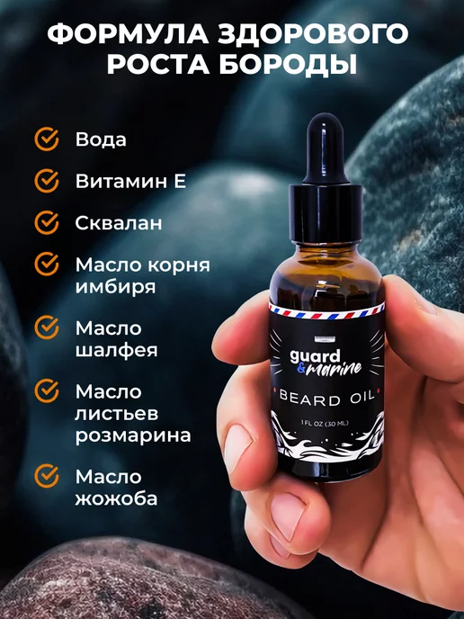 guard&marine Масло для бороды смягчающее мужское, 30 мл, 30 мл, фото 3