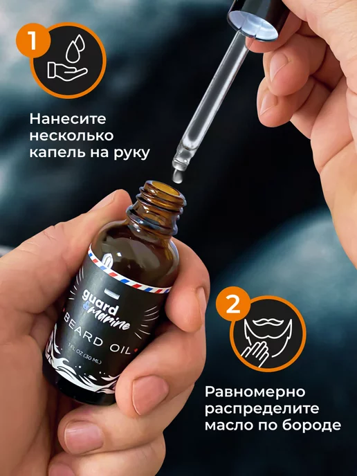 guard&marine Масло для бороды смягчающее мужское, 30 мл, 30 мл, фото 4