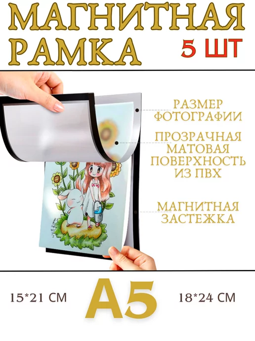 Foska ® Магнитная рамка для фото 15х21 - 5 шт