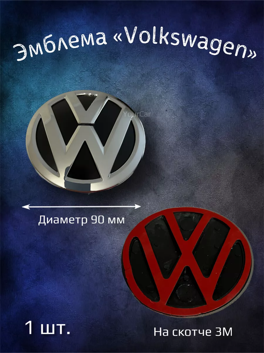 Старая эмблема Volkswagen