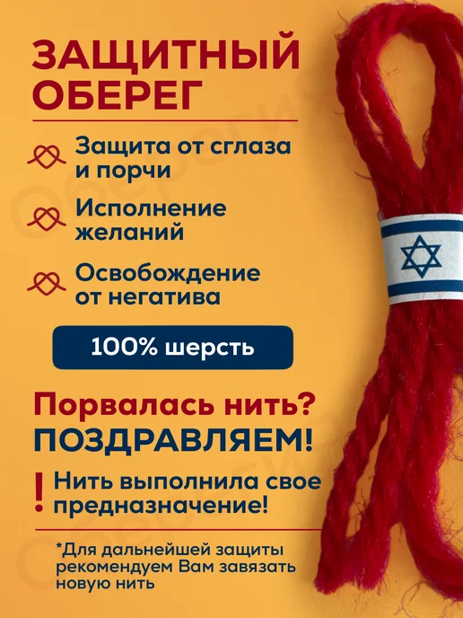 ОберегиЯ Красная нить от сглаза и порчи на руку оберег Иерусалим, красный, фото 3