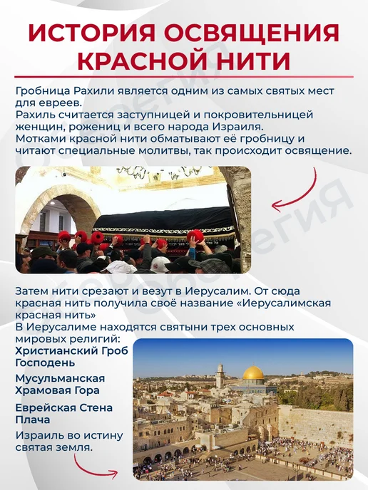 ОберегиЯ Красная нить от сглаза и порчи на руку оберег Иерусалим, красный, фото 4