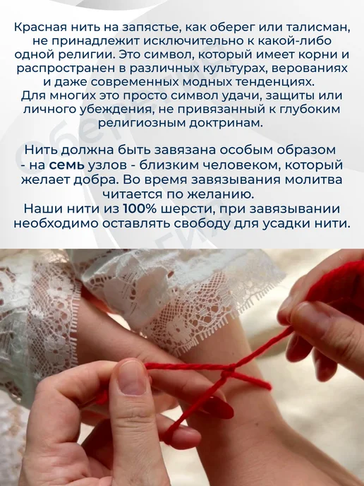ОберегиЯ Красная нить от сглаза и порчи на руку оберег Иерусалим, красный, фото 5