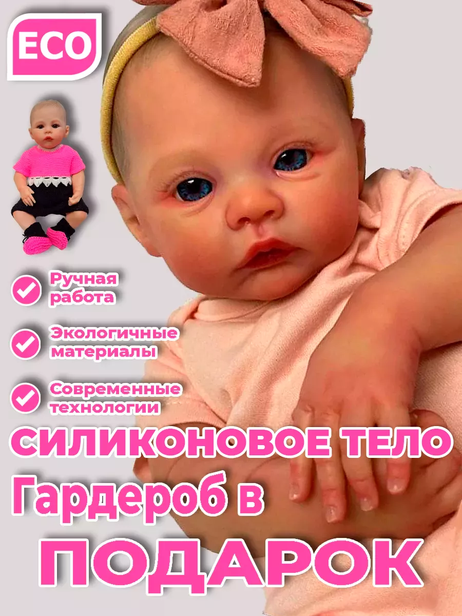 Кукла Пупс Реборн 45см С...