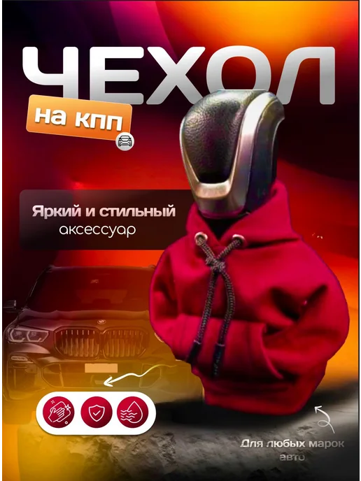 I-CAR-V худи на КПП красный, красный