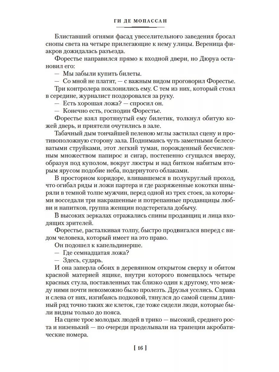 Милый друг. Жизнь Издательство Иностранка 196347524 купить за 967 ₽ в  интернет-магазине Wildberries