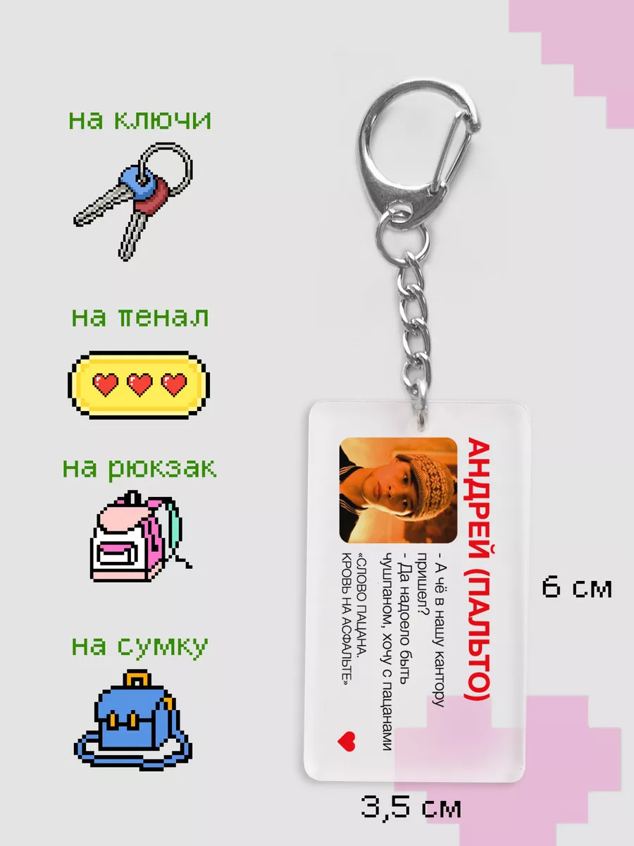 Брелок на ключи 