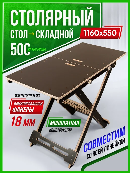 СТРОЙАРТМЕБЕЛЬ Стол столярный, верстак складной, коричневый