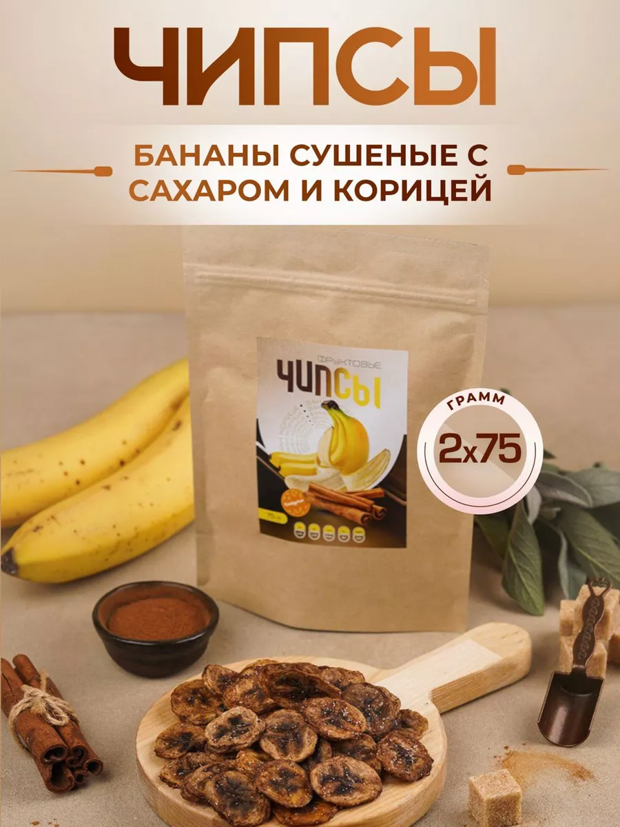 Бананы сушеные с сахаром и корицей Чипсы фруктовые, 2х75 гр Сыровялов  196350196 купить в интернет-магазине Wildberries