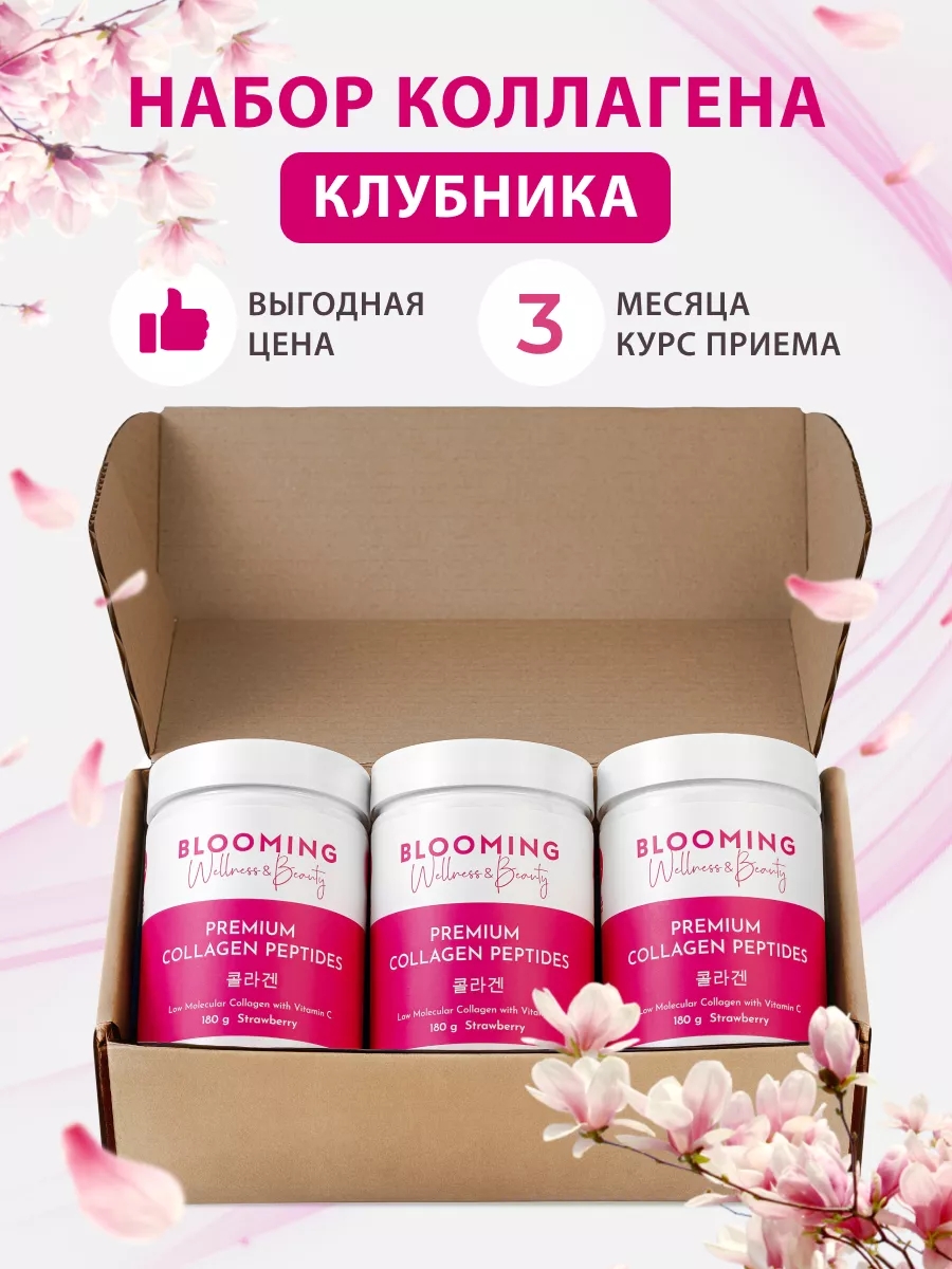 Пептидный корейский коллаген порошок с витамином С набор Blooming Wellness  & Beauty 196350557 купить за 1 931 ₽ в интернет-магазине Wildberries