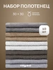 Полотенце кухонное набор махровое 10 шт 30х30 см MYZO 196353802 купить за 447 ₽ в интернет‑магазине Wildberries