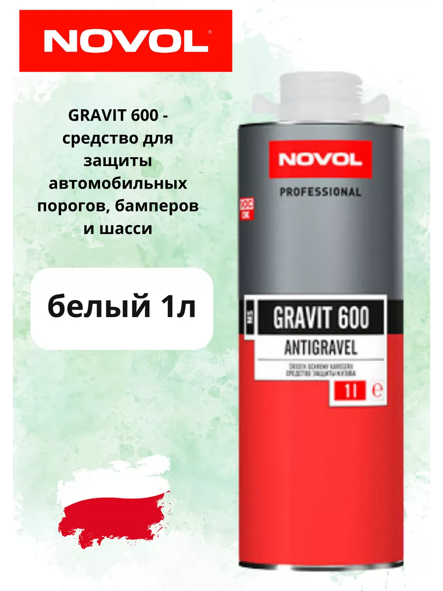 Антигравий для авто GRAVIT 600 гравитэкс 1л (белый) NOVOL 196354662 купить  за 757 ₽ в интернет-магазине Wildberries