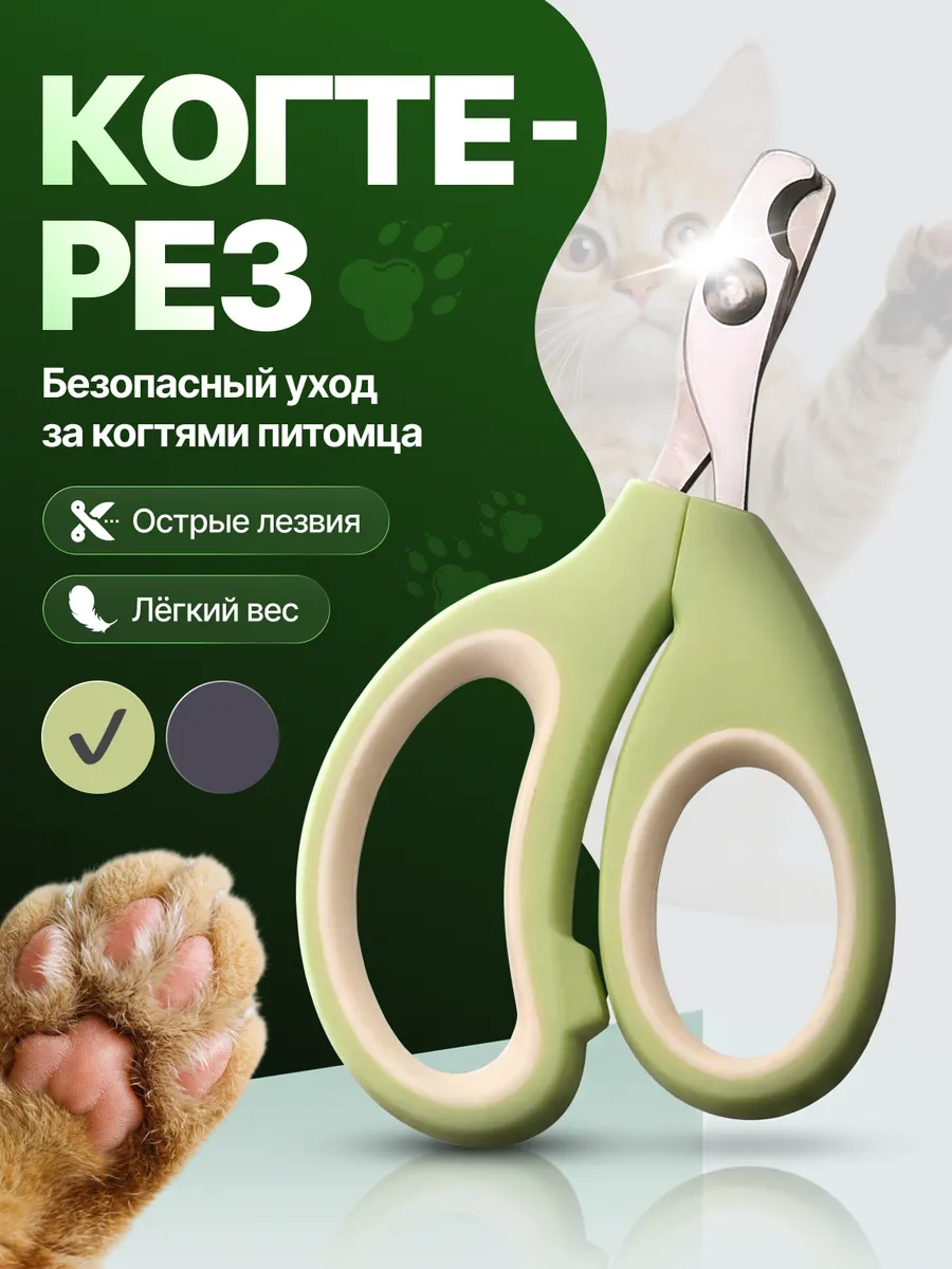 Когтерезка для кошек собак, ножницы для стрижки когтей