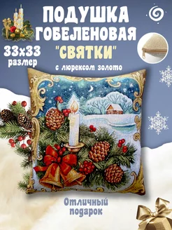 Подушка новогодняя декоративная 32х32 Рождество гобелен Гобеленочка 196357690 купить за 806 ₽ в интернет-магазине Wildberries