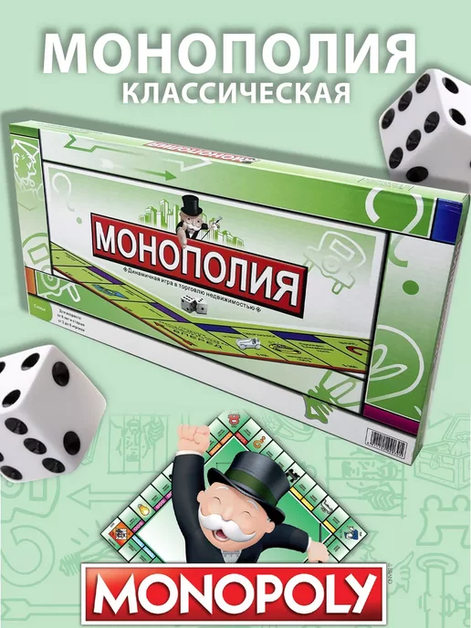 MONOPOLY Настольная игра Монополия