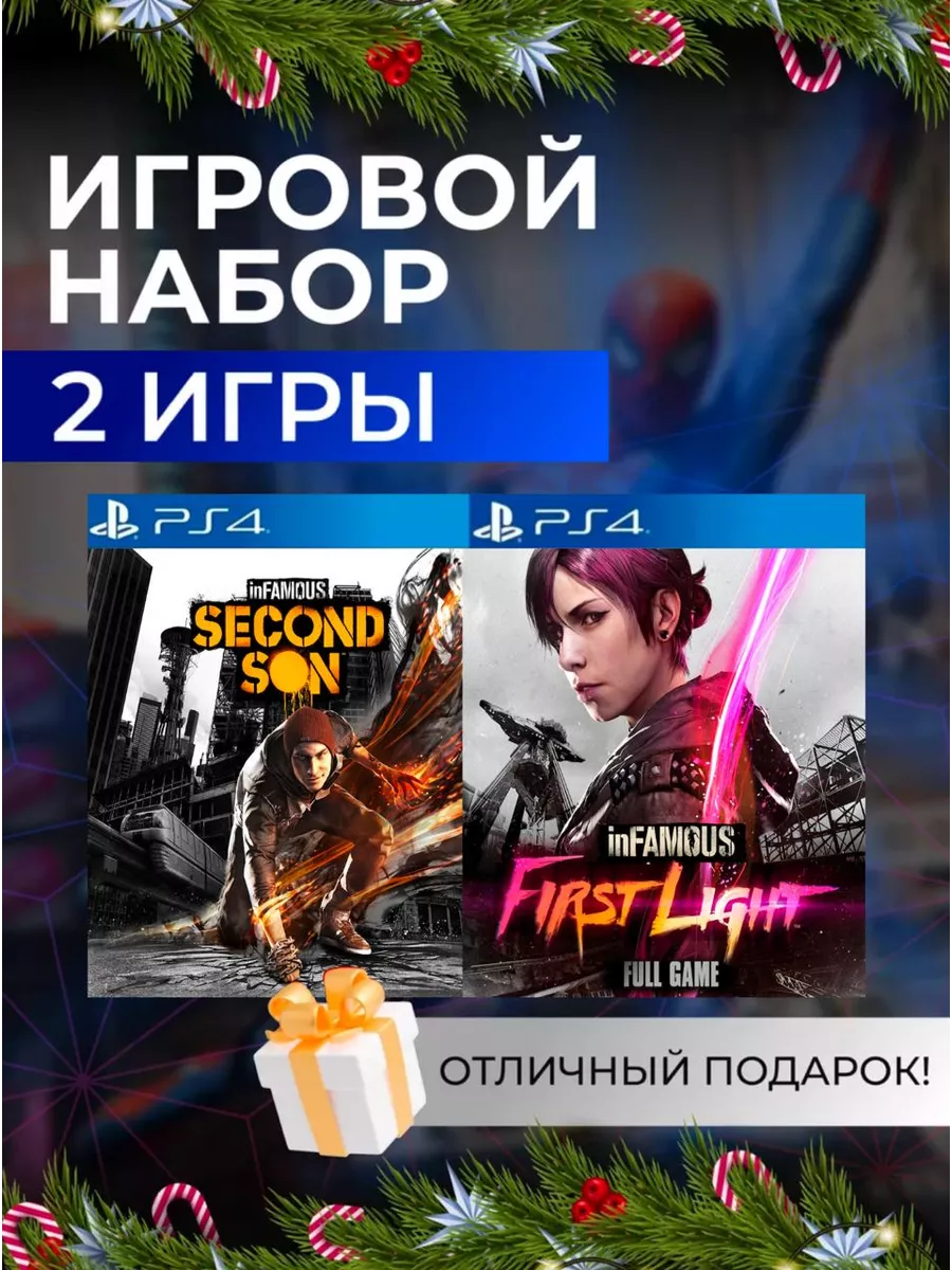 Игровой набор inFAMOUS First Light, Second Son PS4 PS5 Цифровой набор  inFAMOUS First Light, Second Son 196358072 купить за 3 780 ₽ в  интернет-магазине Wildberries