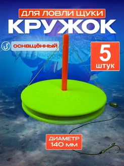 Жерлицы летние оснащенные 5шт Кружки рыболовные на щуку MANKO 196358995 купить за 1 236 ₽ в интернет-магазине Wildberries